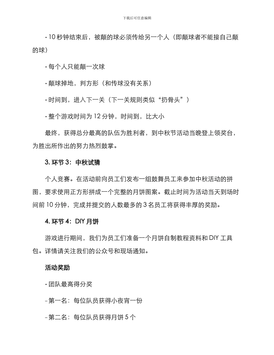 庆贺中秋活动方案_第2页