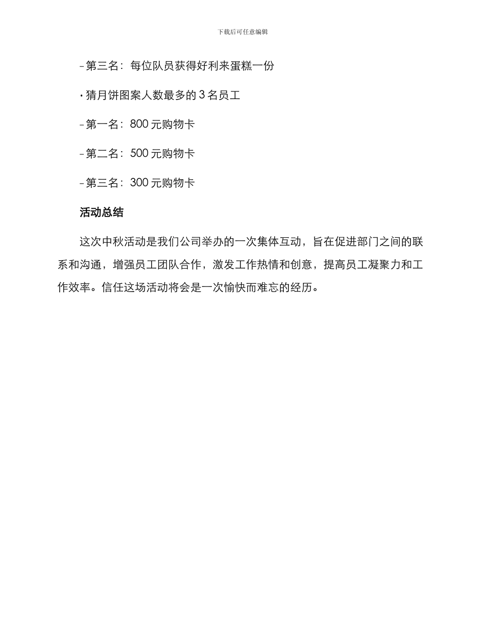 庆贺中秋活动方案_第3页