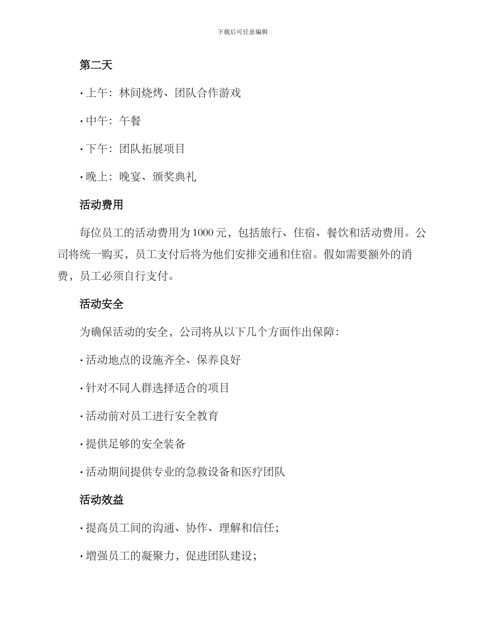 庆阳户外团建活动方案_第2页