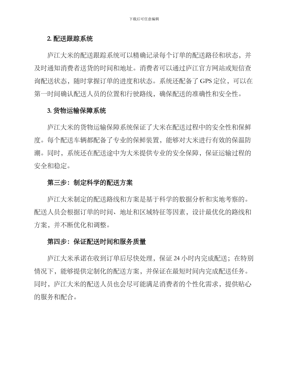 庐江大米配送方案_第2页