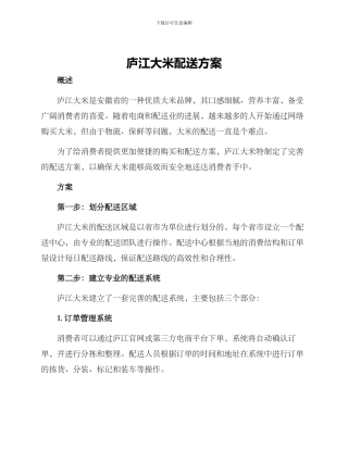 庐江大米配送方案