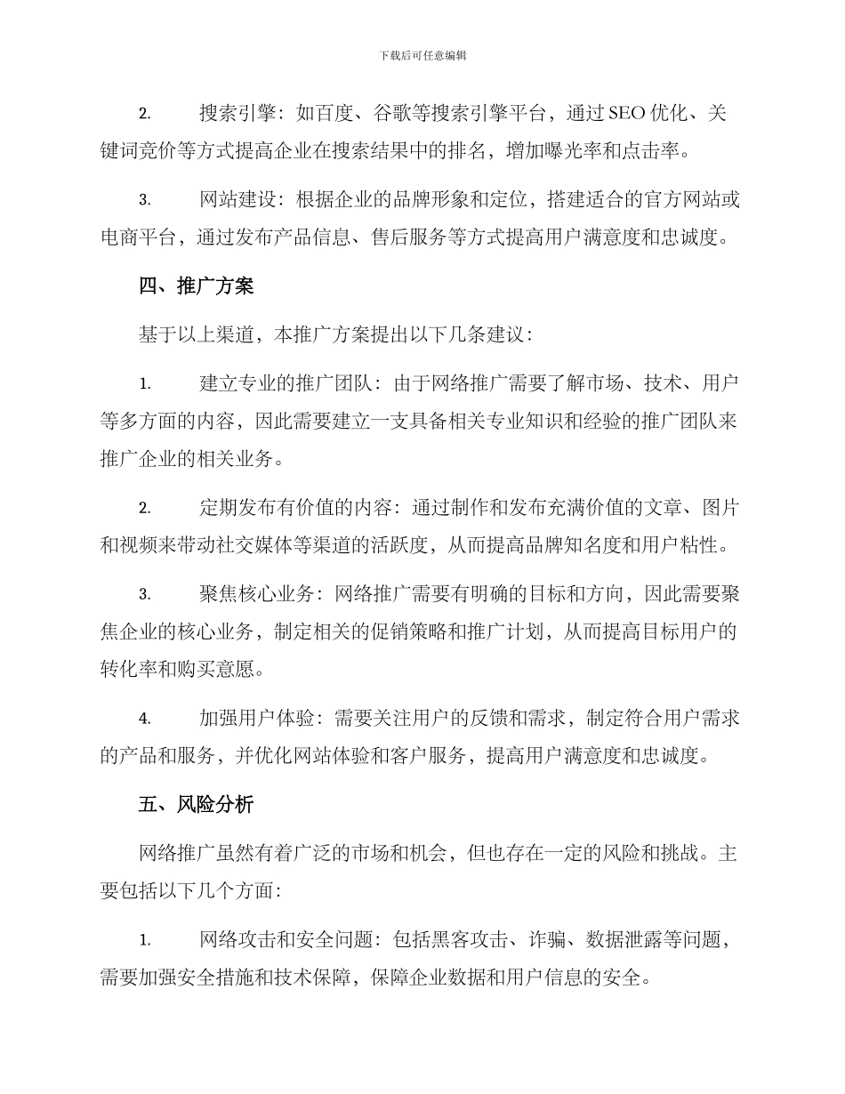 庆阳网络推广方案_第2页