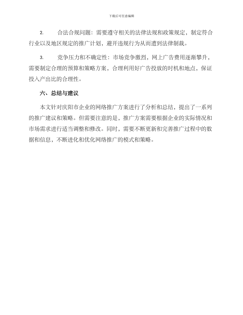 庆阳网络推广方案_第3页