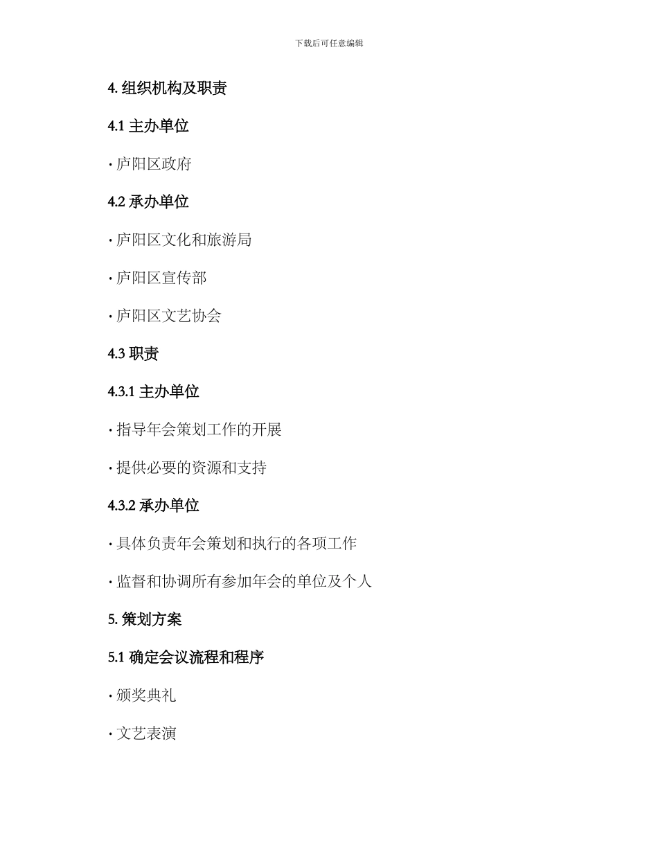 庐阳区年会策划方案_第2页