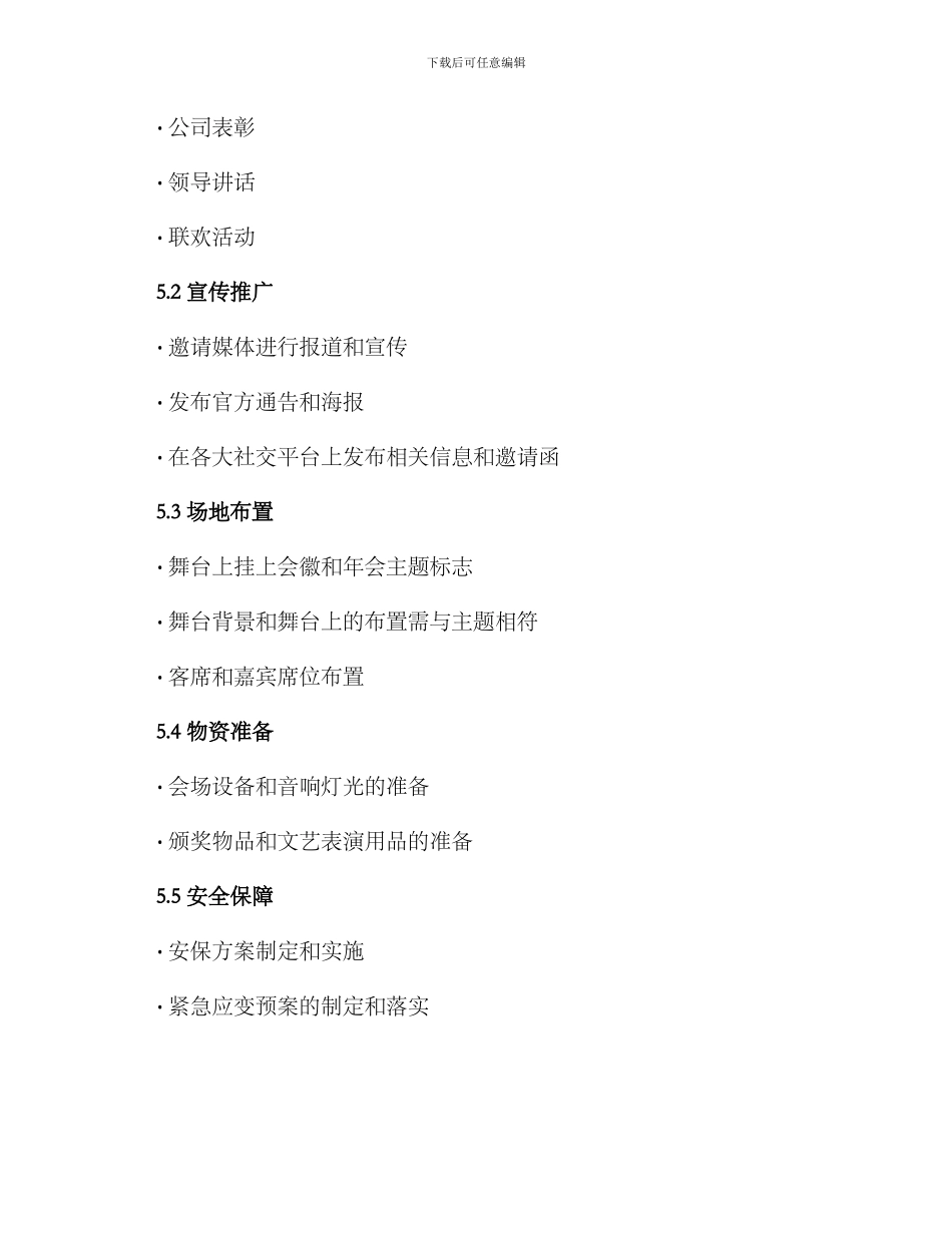 庐阳区年会策划方案_第3页