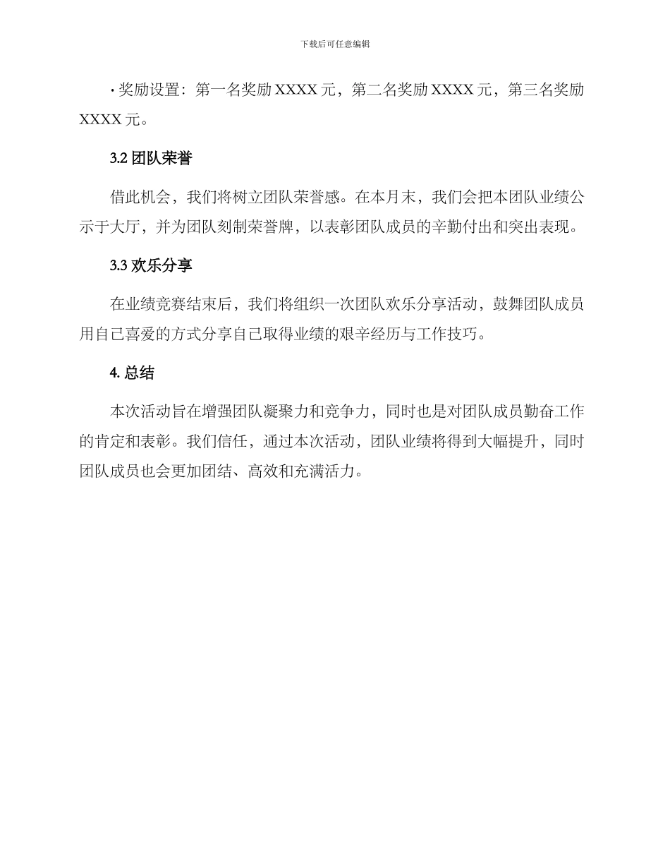 庆祝团队业绩活动方案_第2页