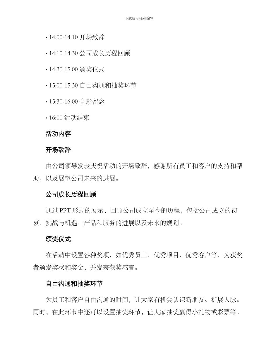 庆祝周年活动方案_第2页