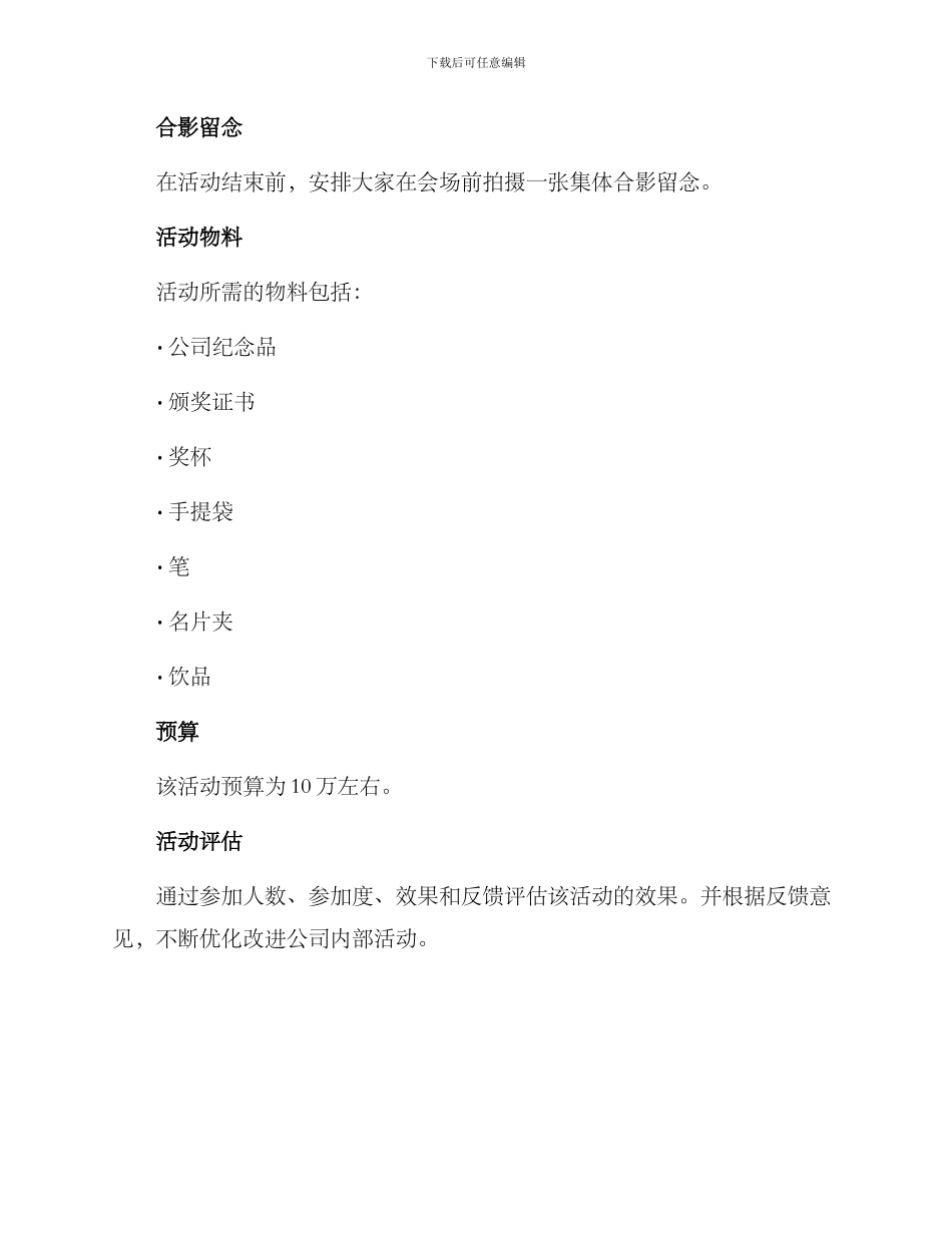 庆祝周年活动方案_第3页