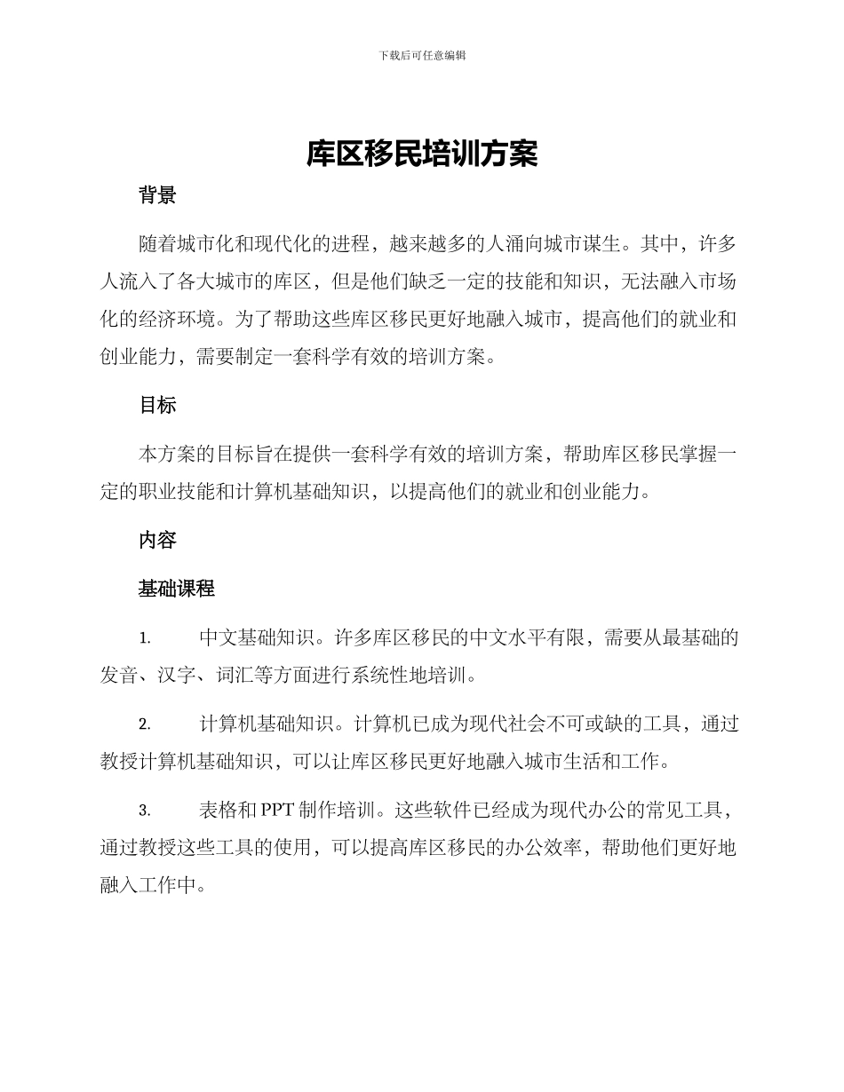 库区移民培训方案_第1页