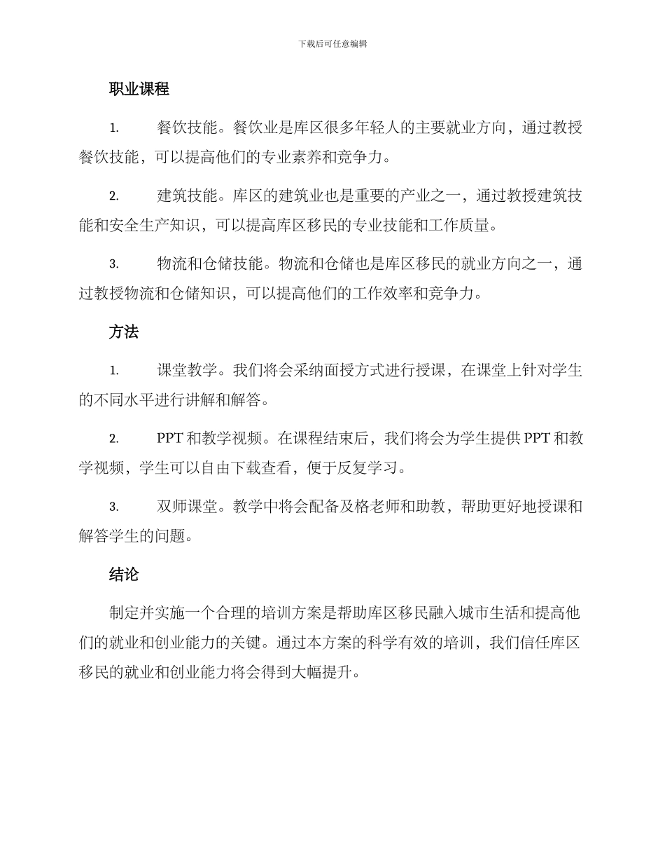 库区移民培训方案_第2页