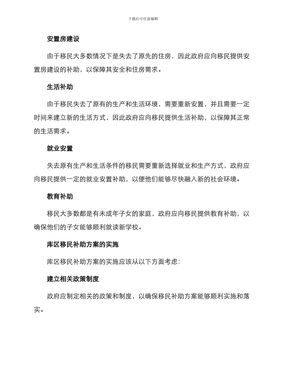 库区移民补助方案_第2页