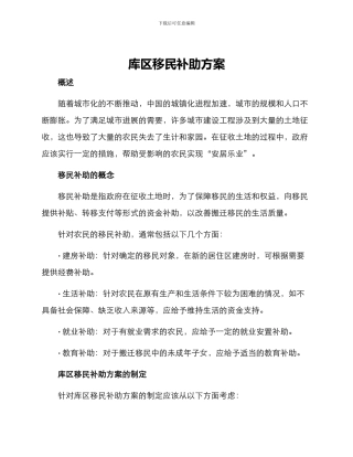 库区移民补助方案