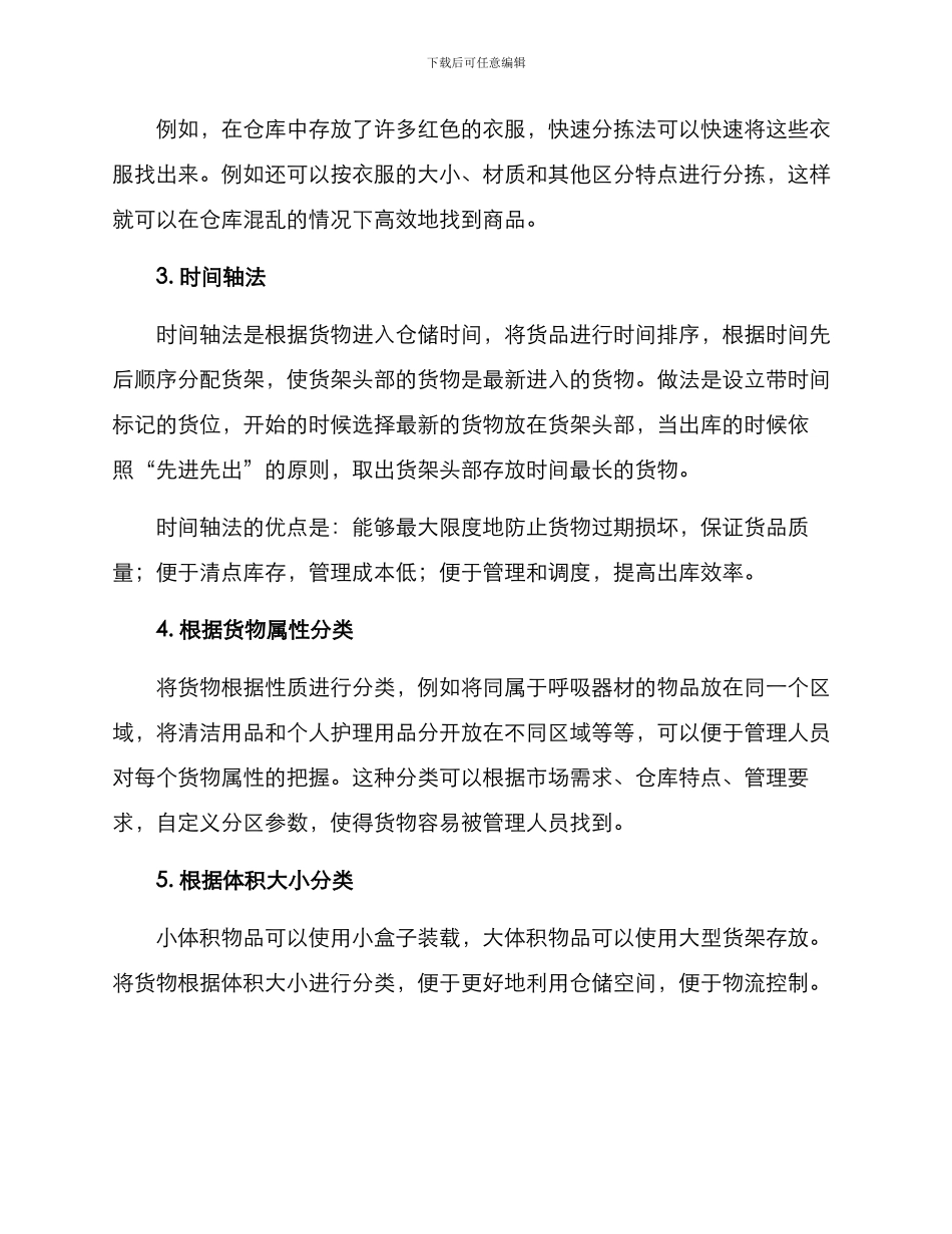 库区货物整理方案_第2页