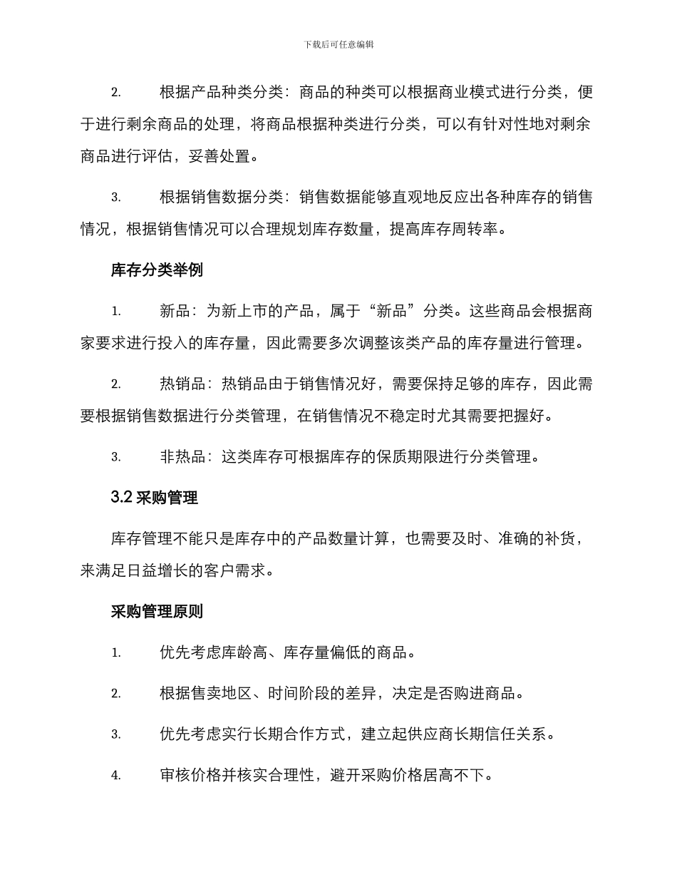 库存业务方案_第2页