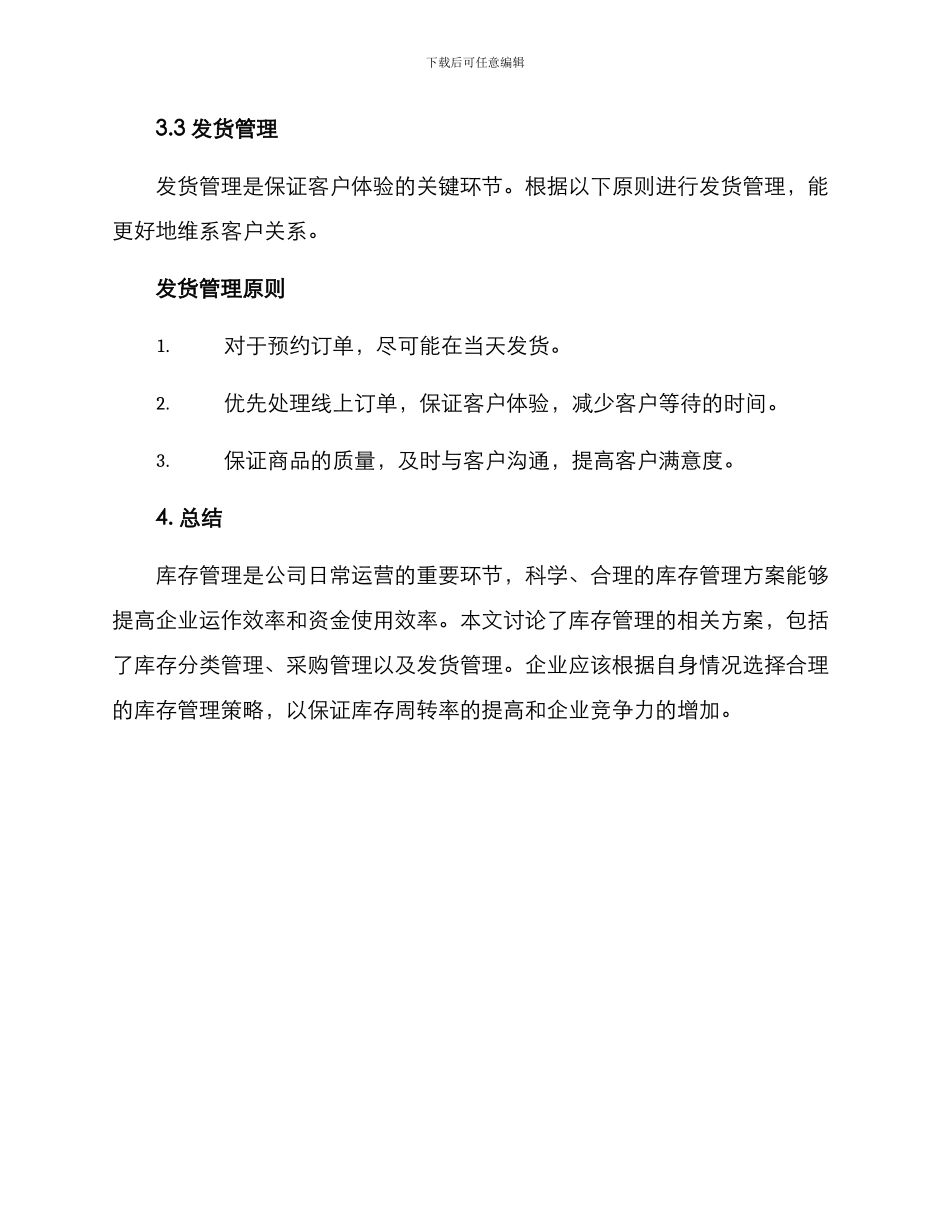 库存业务方案_第3页