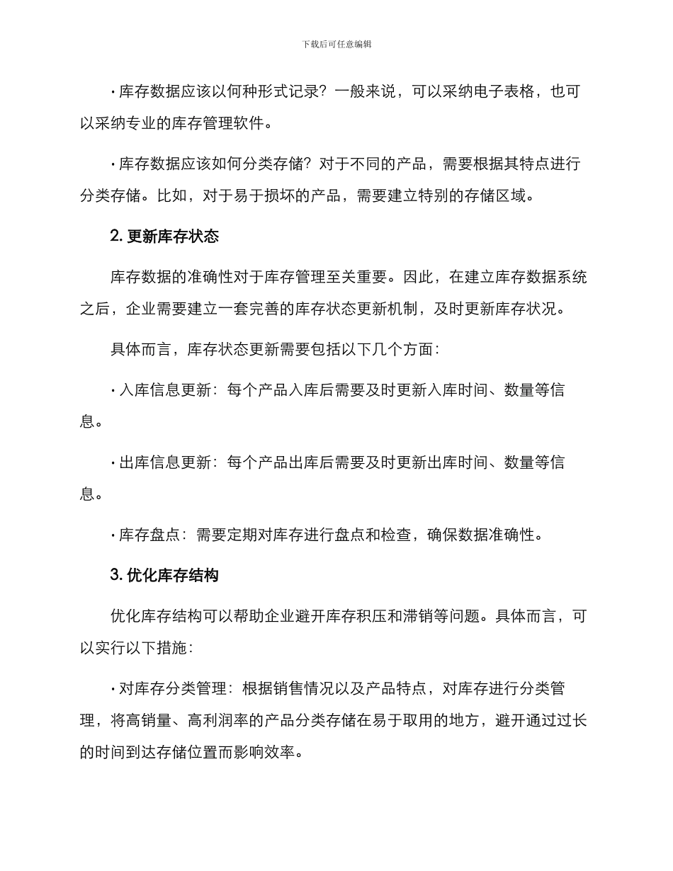 库存中心解决方案_第2页
