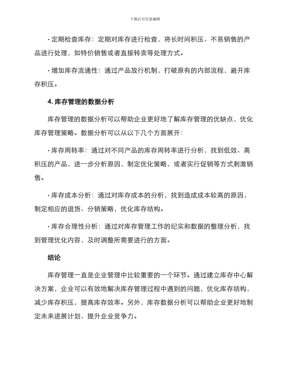 库存中心解决方案_第3页