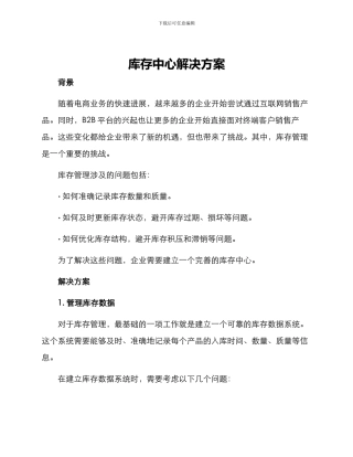 库存中心解决方案