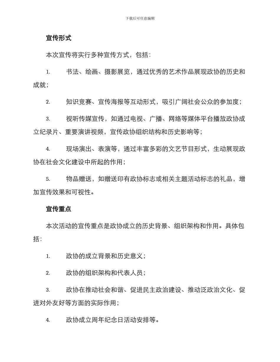 庆祝政协成立宣传方案_第2页