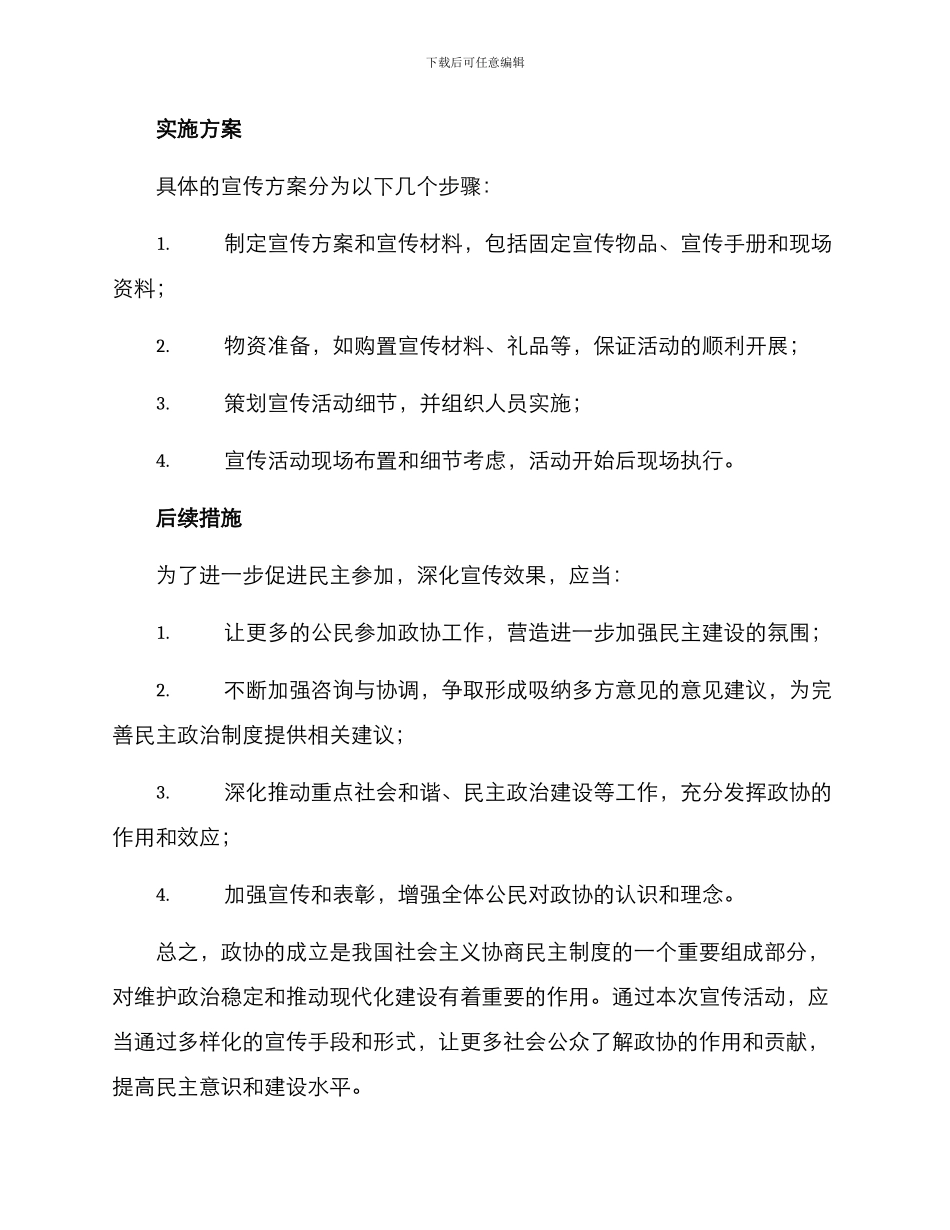 庆祝政协成立宣传方案_第3页