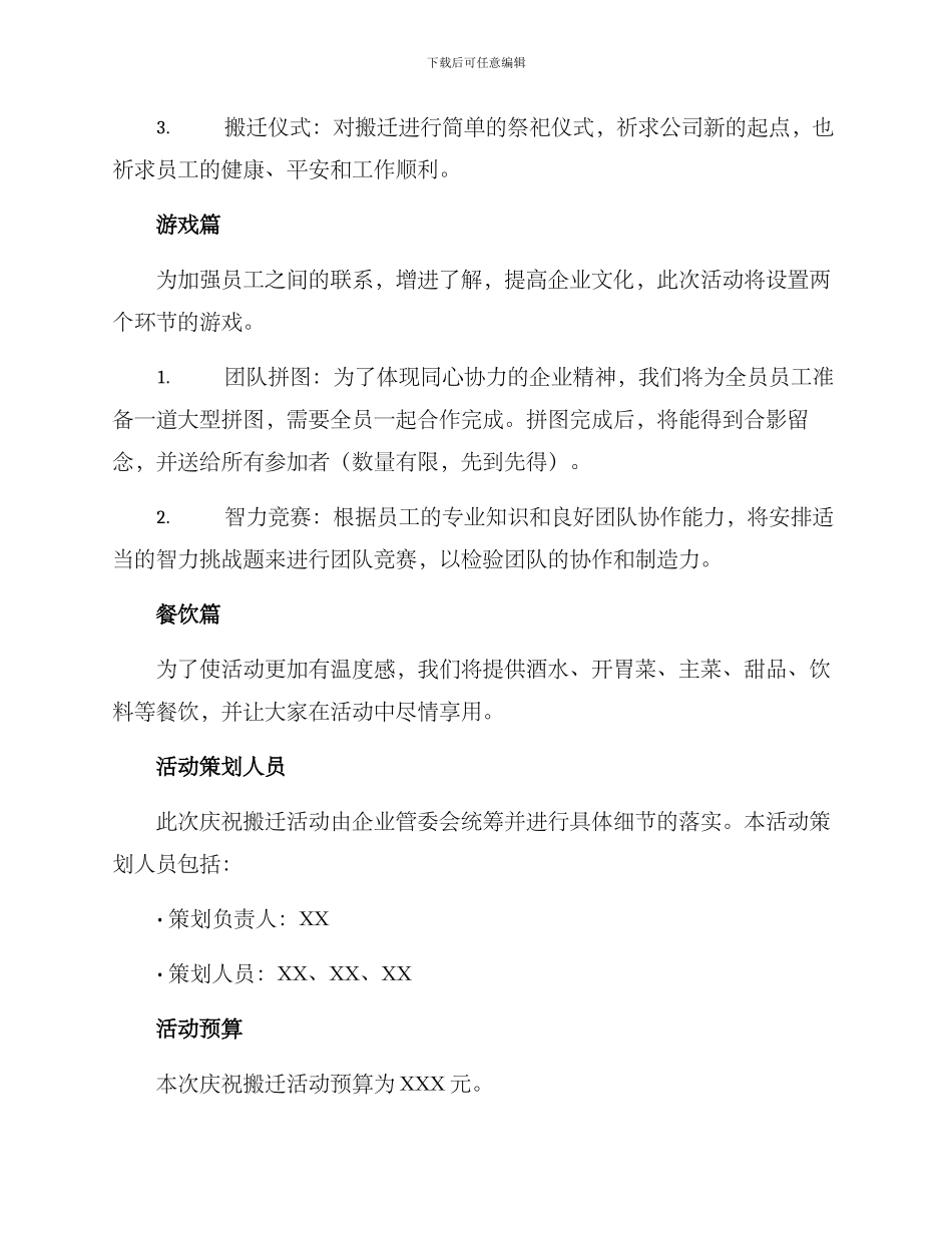 庆祝搬迁活动方案_第2页