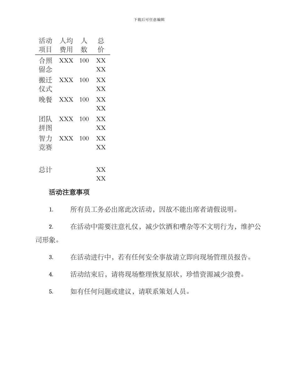 庆祝搬迁活动方案_第3页