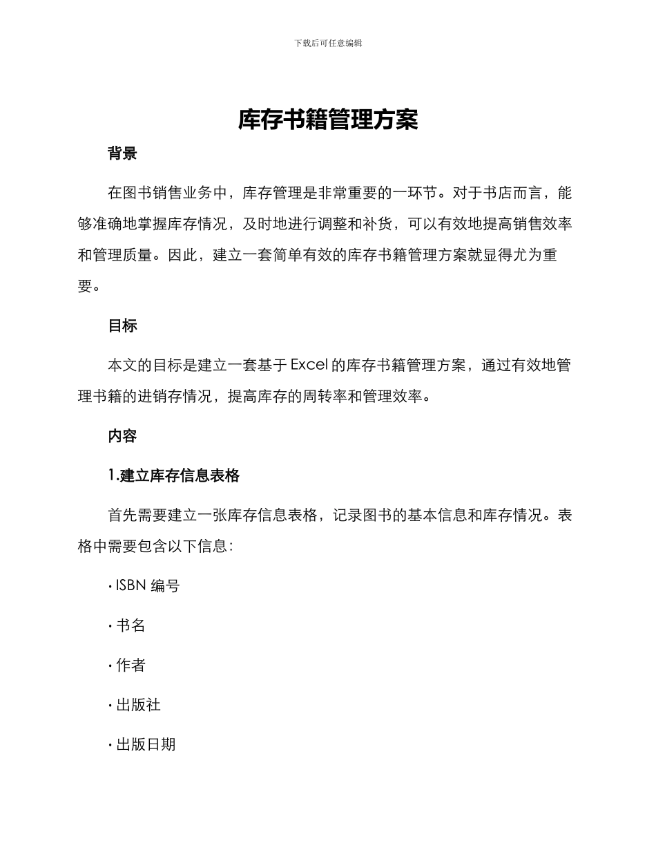 库存书籍管理方案_第1页