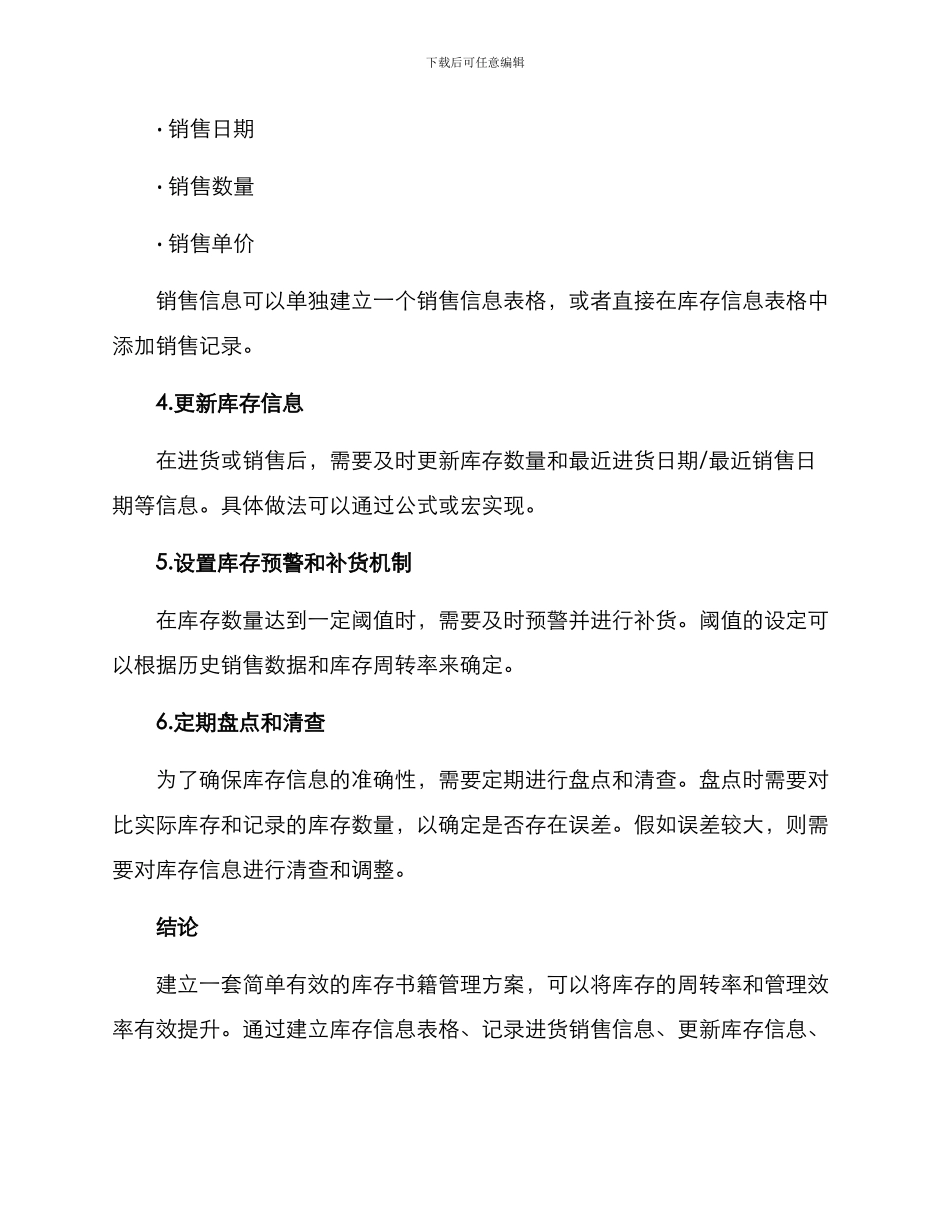 库存书籍管理方案_第3页