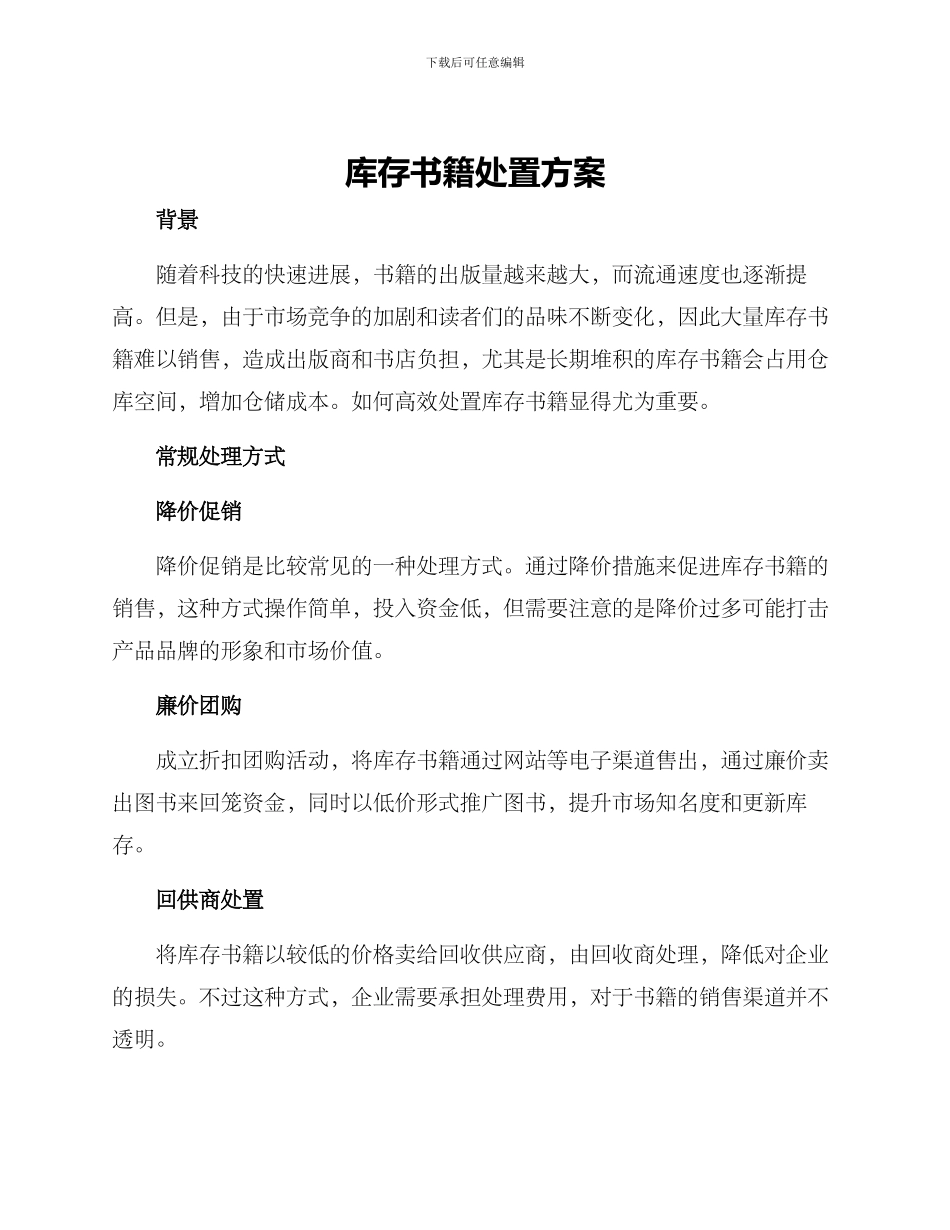 库存书籍处置方案_第1页