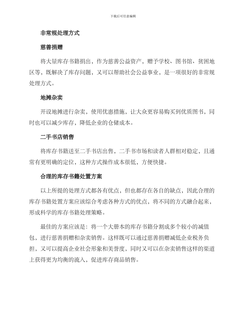 库存书籍处置方案_第2页