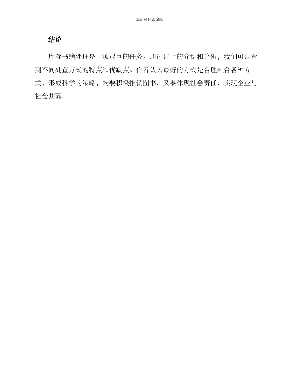 库存书籍处置方案_第3页