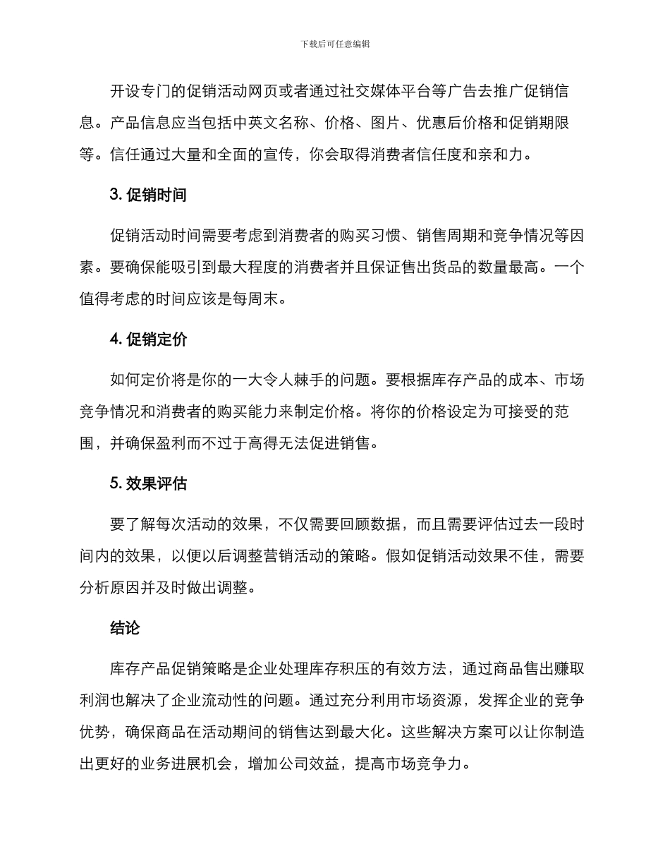 库存产品促销方案_第2页