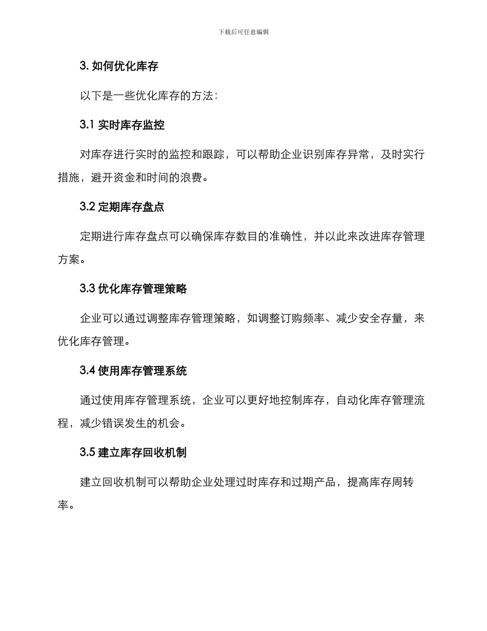库存优化方案_第2页