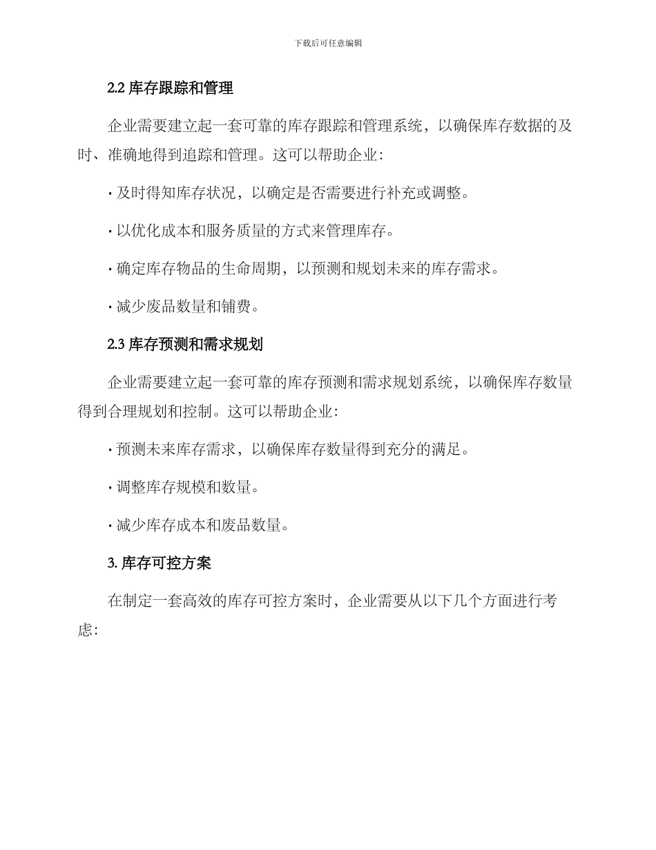 库存可控方案_第2页