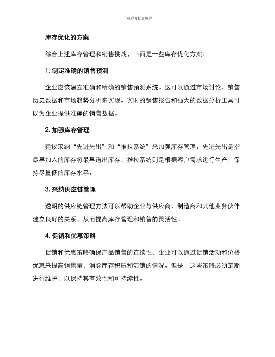 库存优化销售方案_第2页