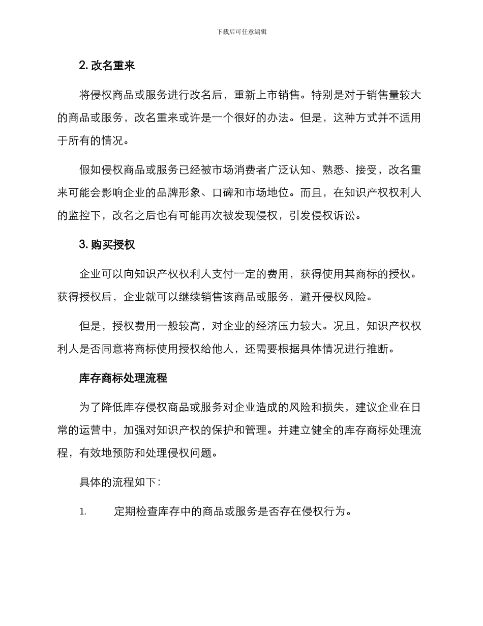 库存商标处理方案_第2页
