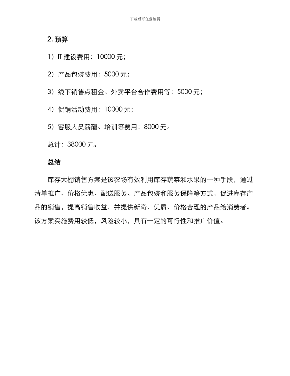 库存大棚销售方案_第3页
