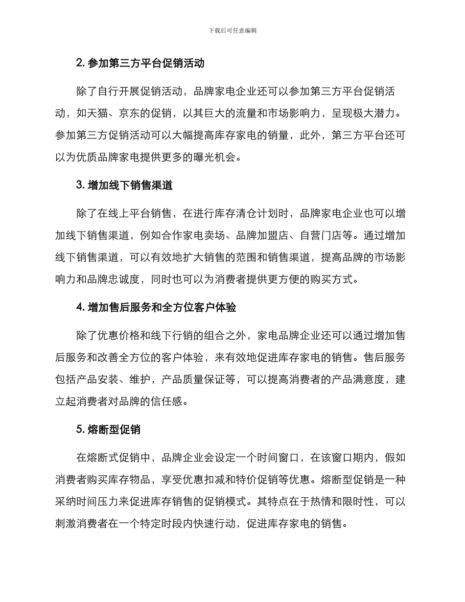 库存家电清仓方案_第2页