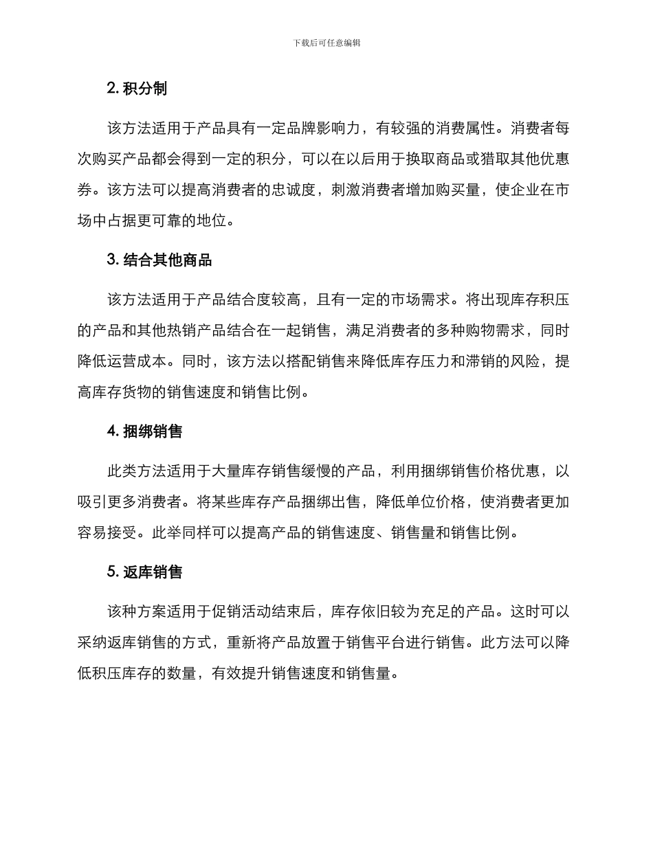 库存处理营销方案_第2页