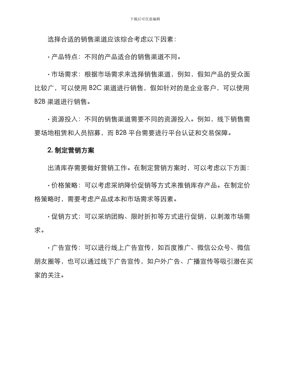 库存快递清仓出售方案_第2页