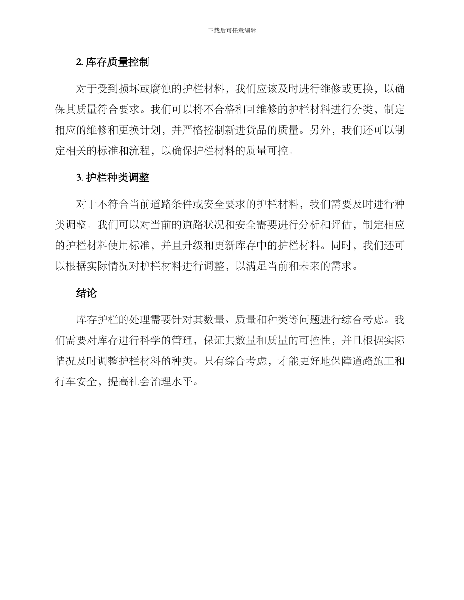 库存护栏处理方案_第2页