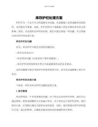 库存护栏处理方案