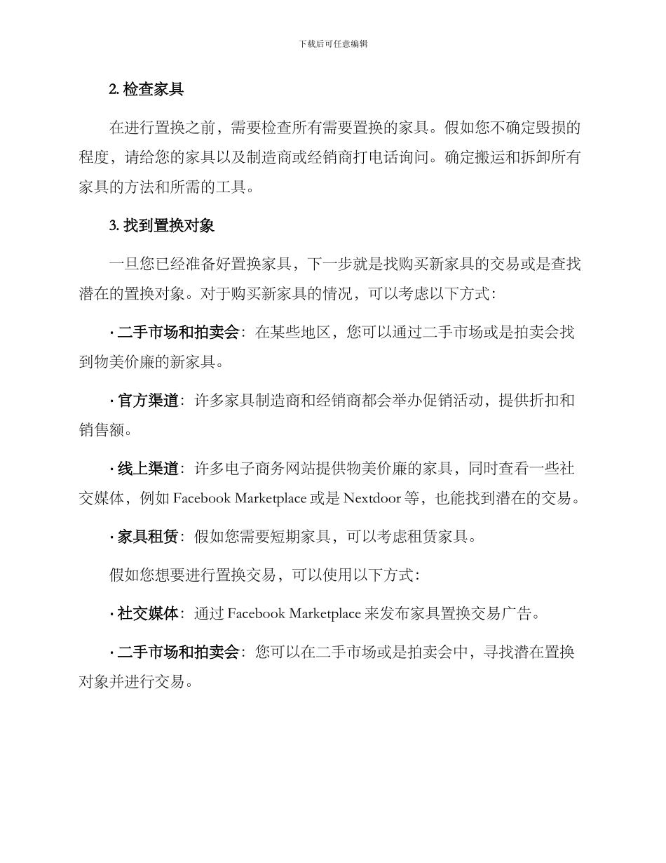 库存家具置换方案_第2页