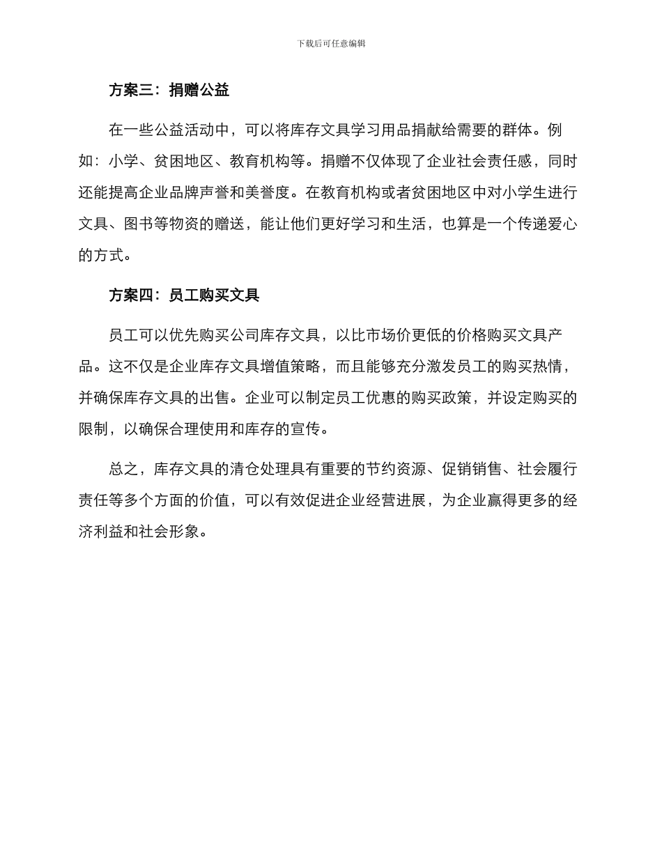 库存文具清仓处理方案_第2页