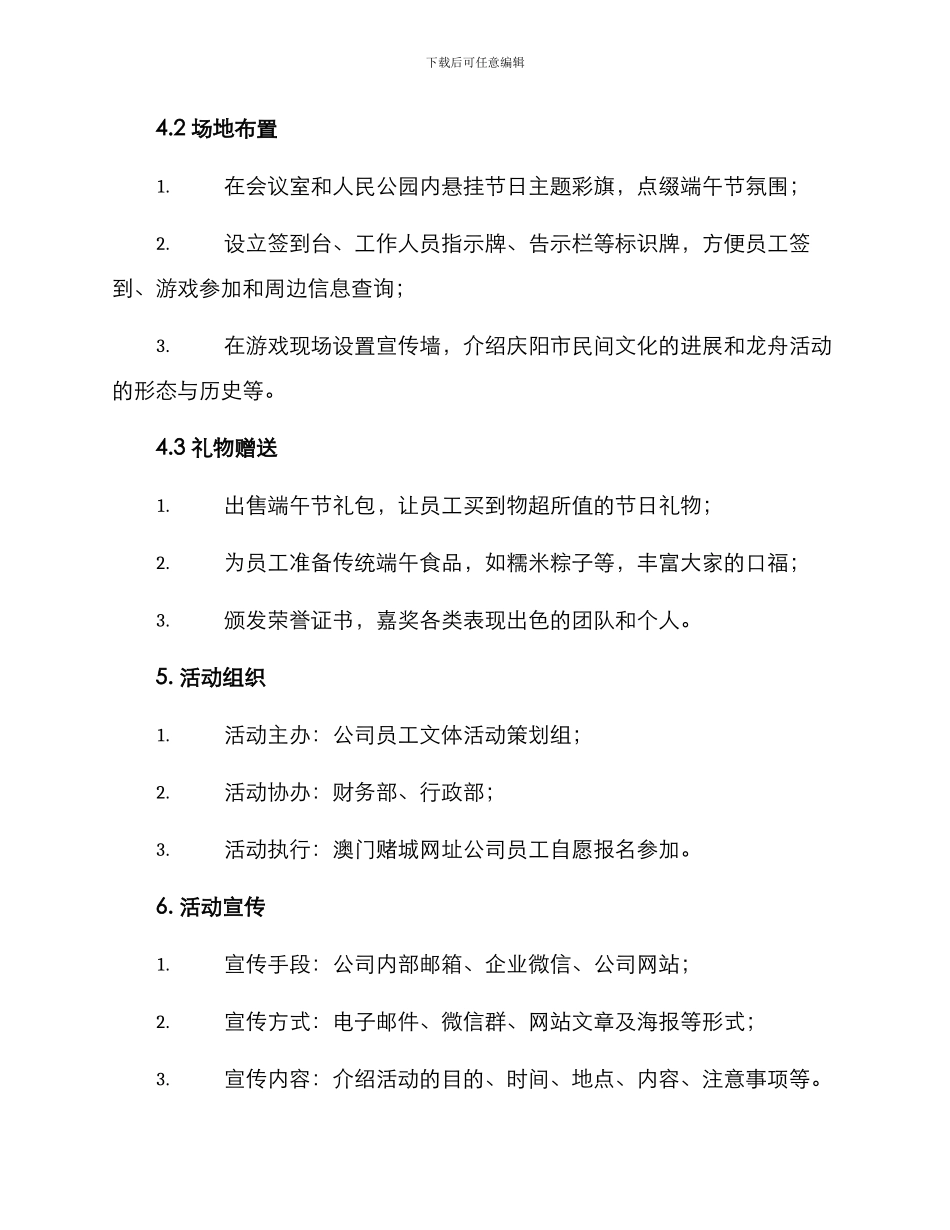 庆阳端午活动策划方案_第2页