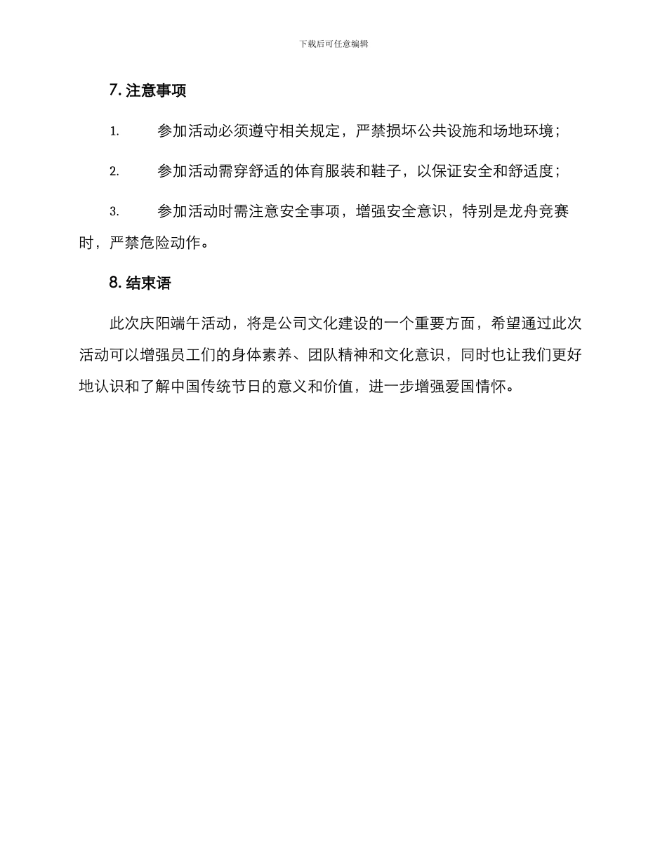 庆阳端午活动策划方案_第3页