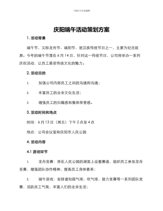 庆阳端午活动策划方案