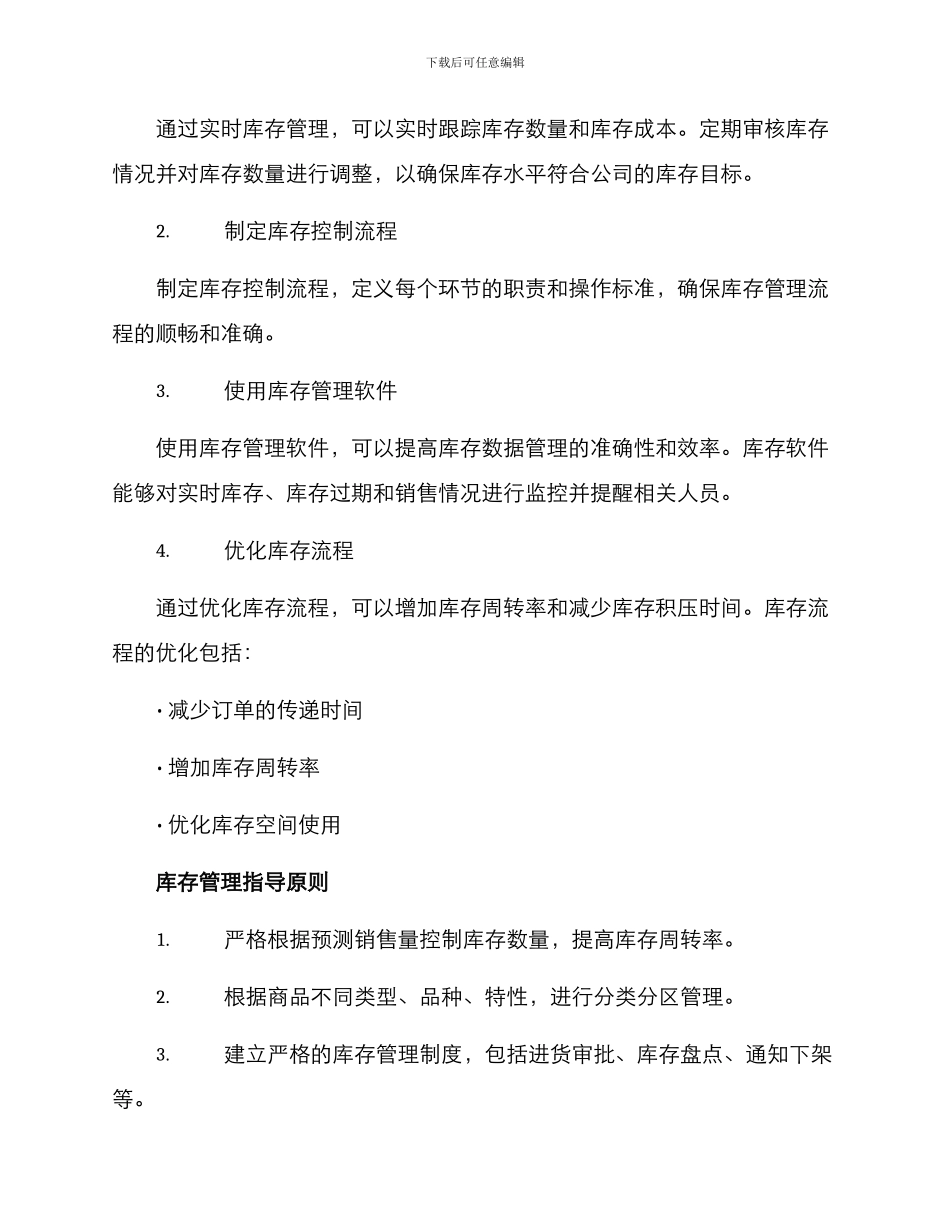 库存指导方案_第2页