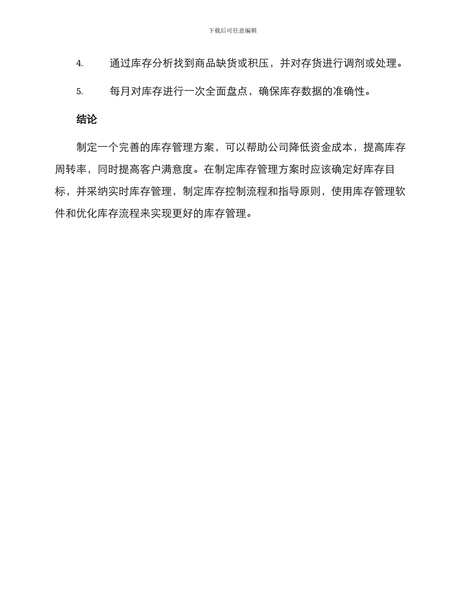 库存指导方案_第3页