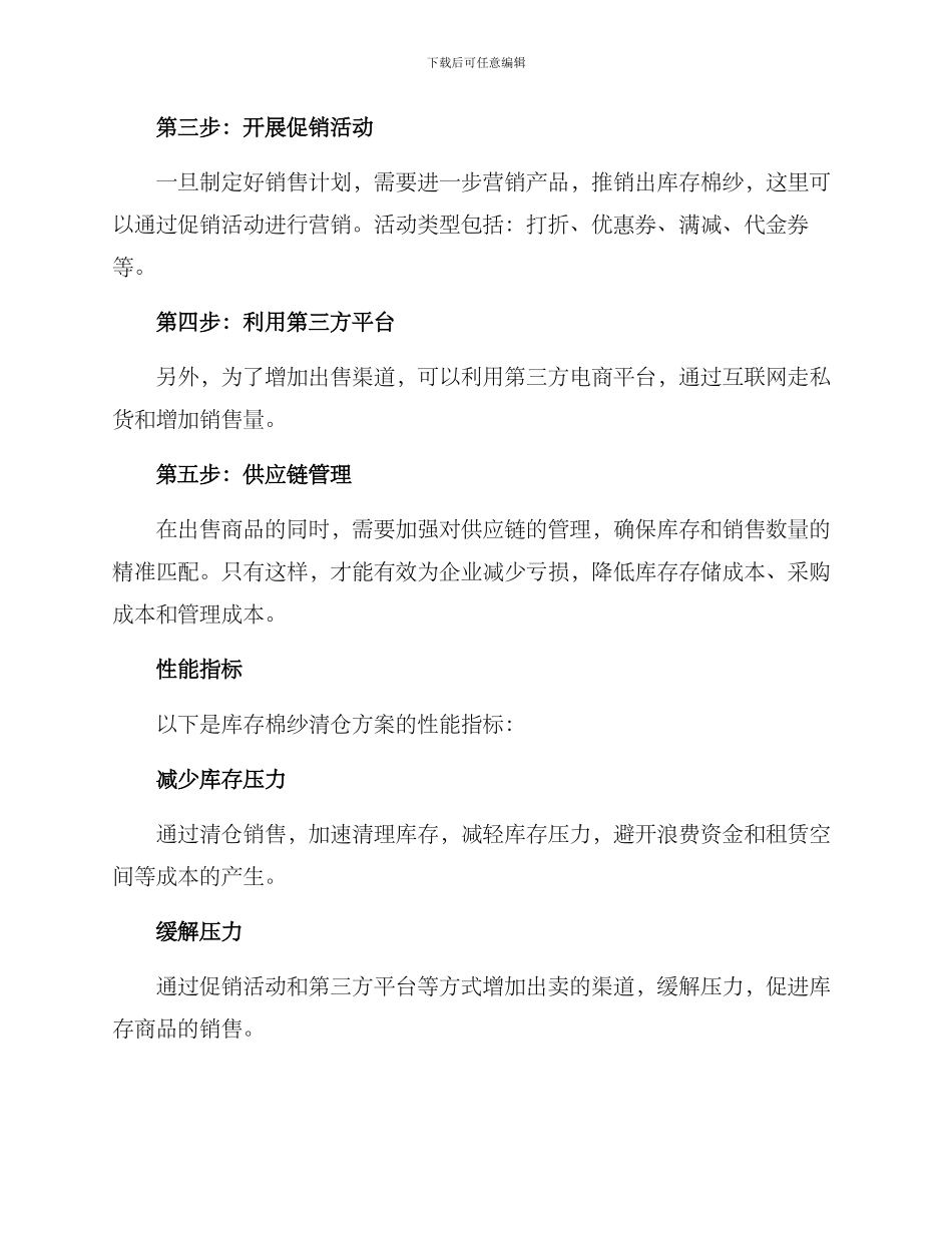 库存棉纱清仓方案_第2页
